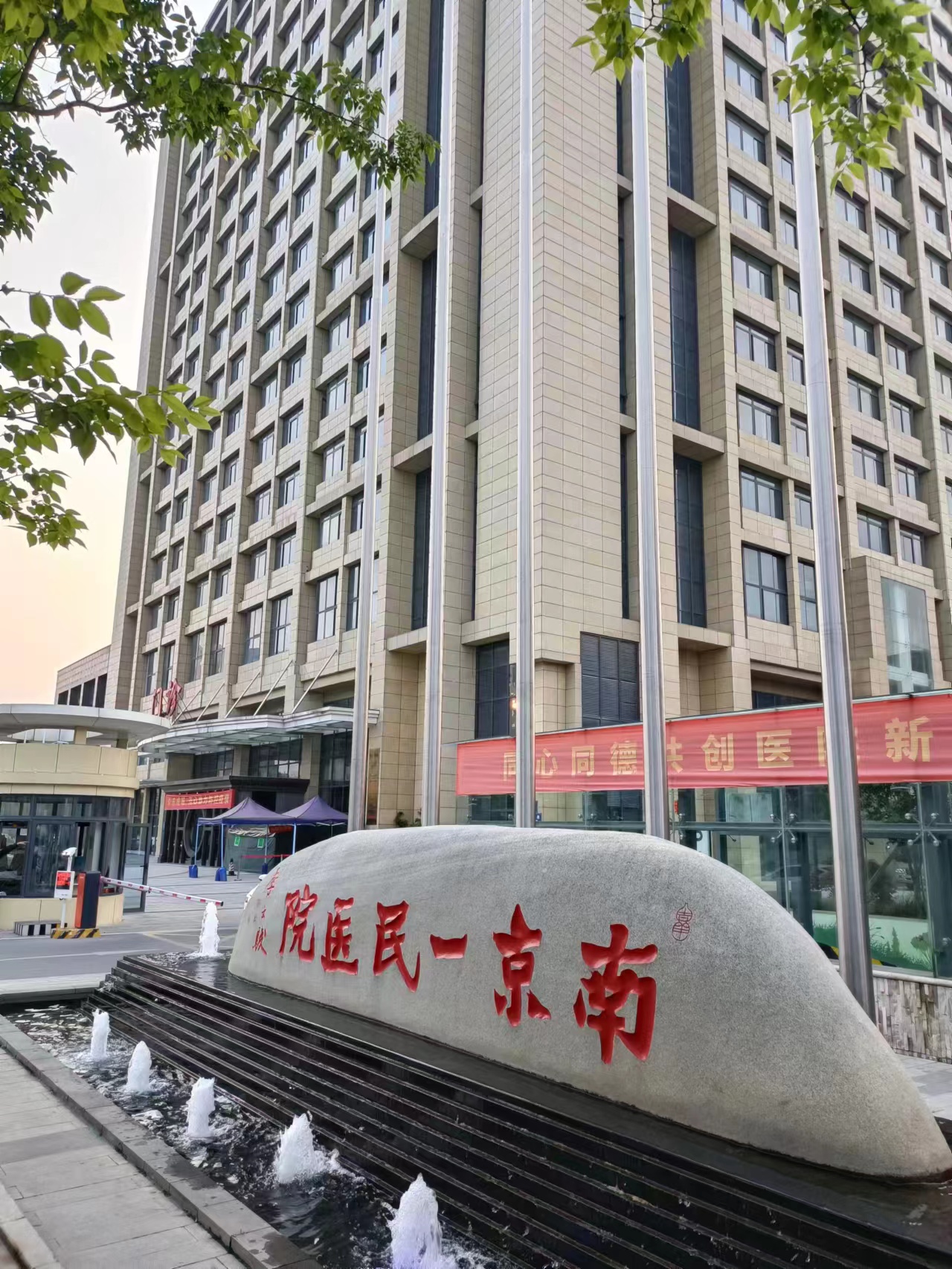 南京一民医院